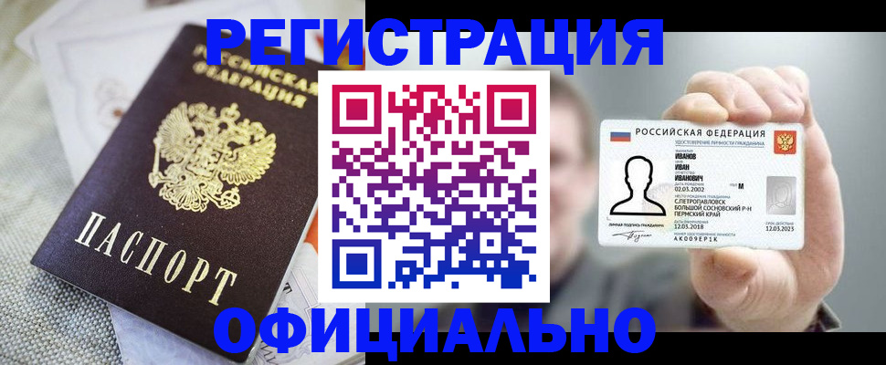 регистрация в Лермонтове