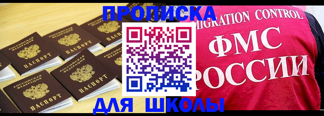 регистрация для школы в Лермонтове